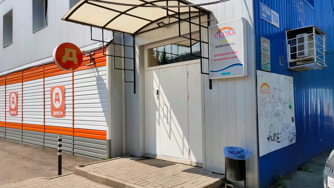 Гостиница Сказка Ярославль